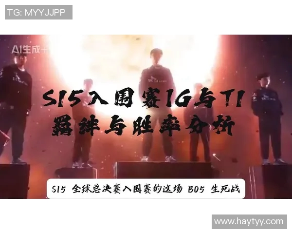 国际邀请赛分析IG战队在S15赛季的实力与表现评估